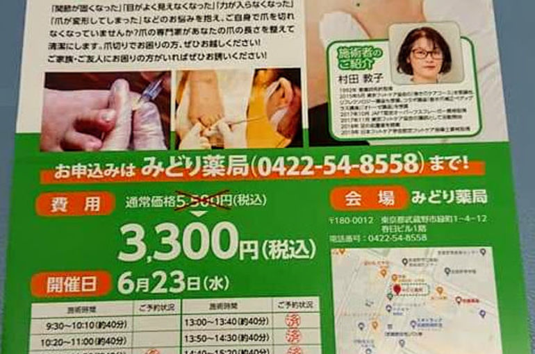 東京フットケア協会のフットケア講師もしています 訪問爪切り足の処置室もやってます